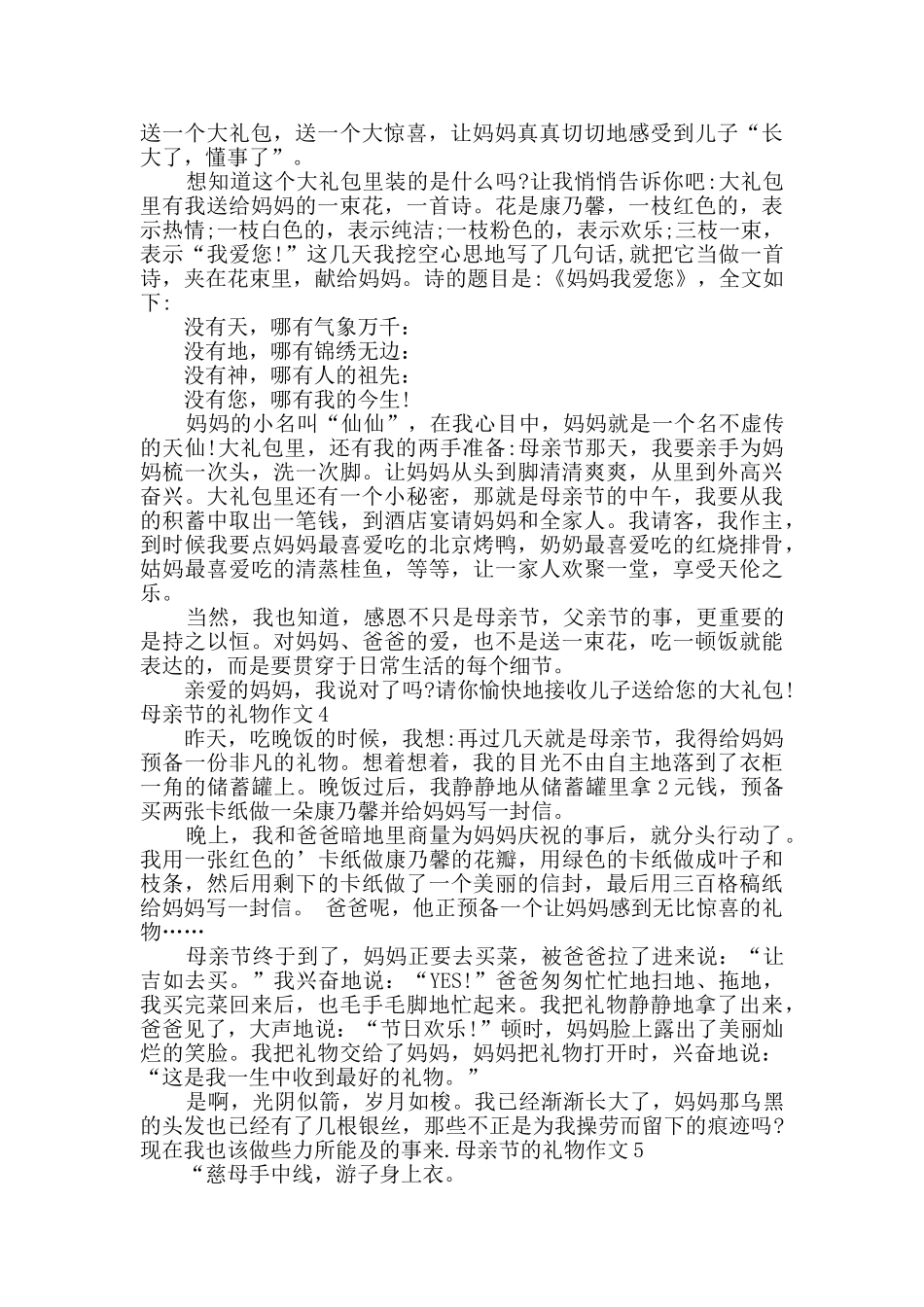 母亲节的礼物作文_第2页