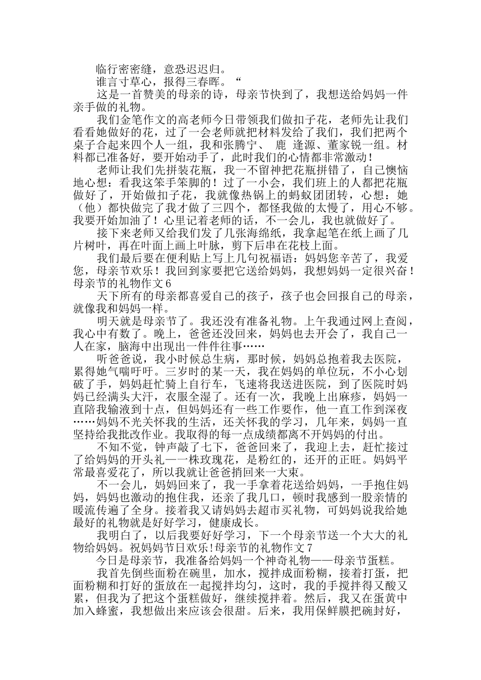 母亲节的礼物作文_第3页