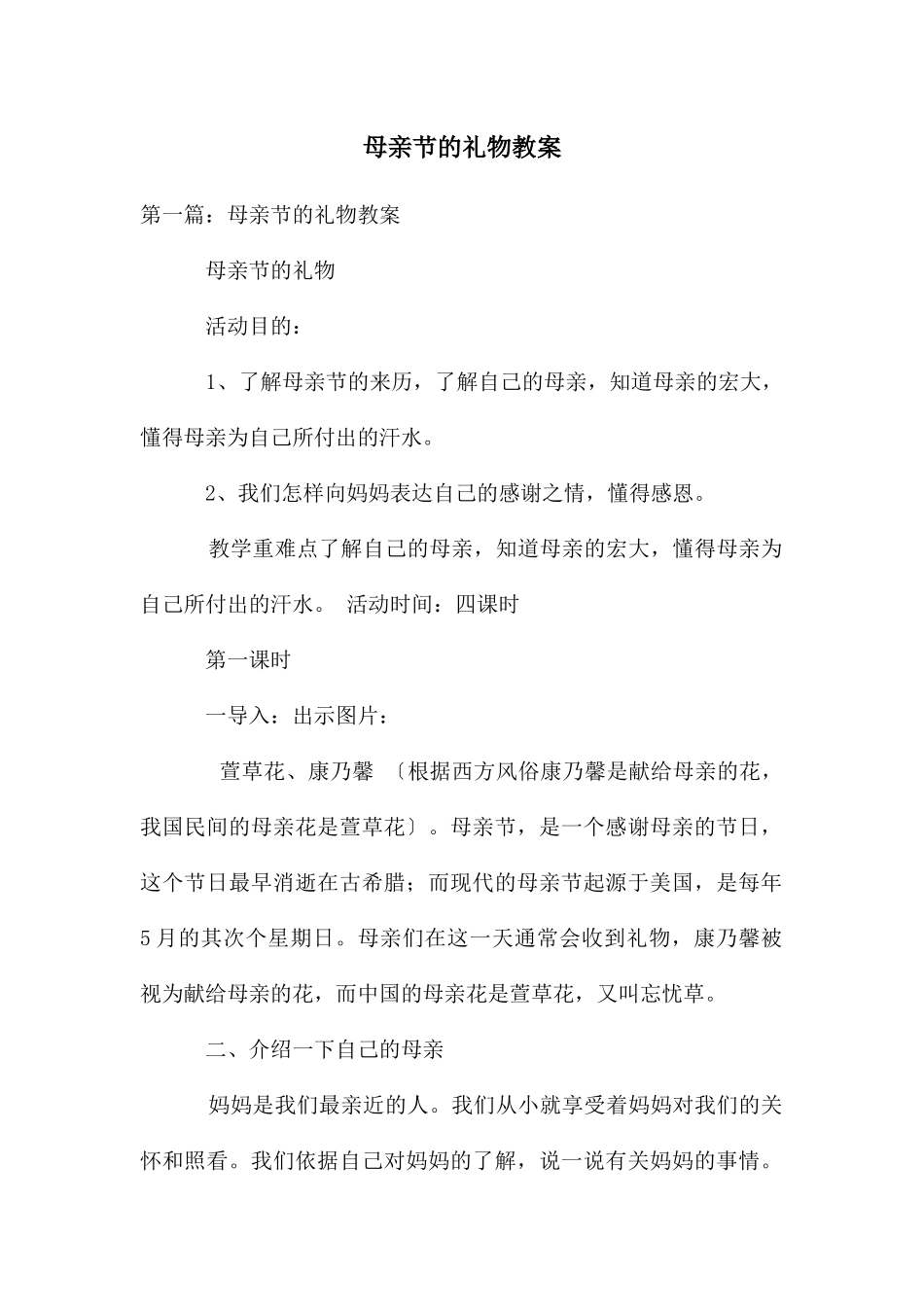 母亲节的礼物教案_第1页