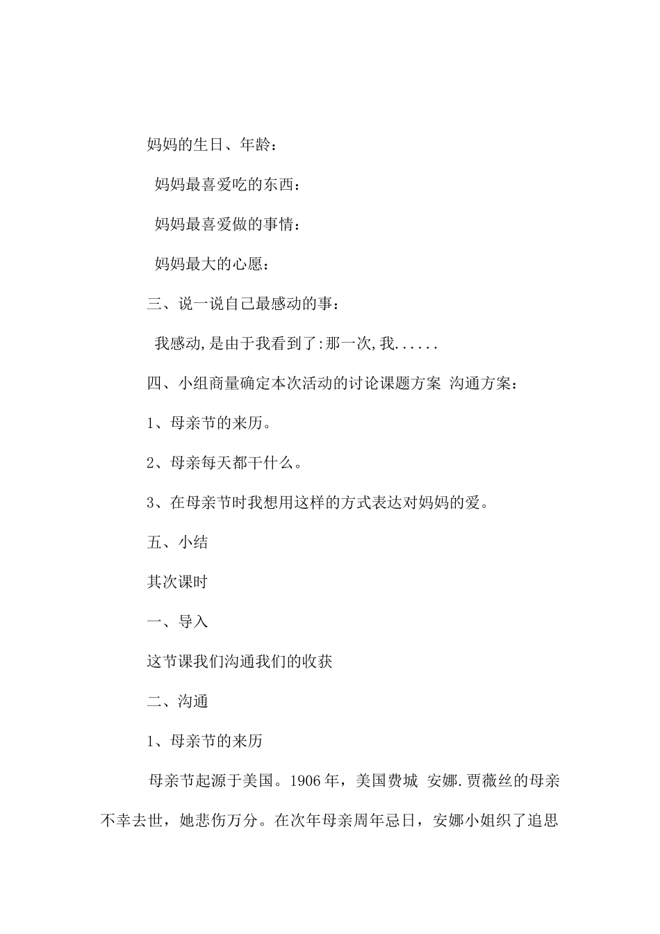 母亲节的礼物教案_第2页