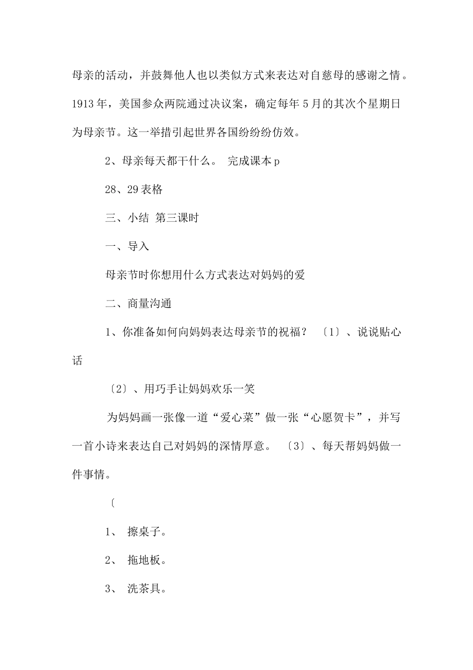 母亲节的礼物教案_第3页