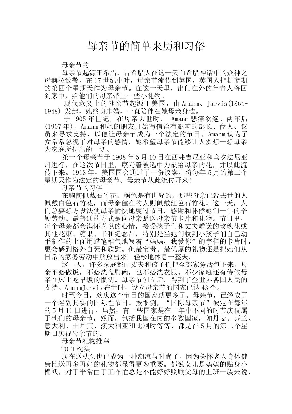 母亲节的简单来历和习俗_第1页