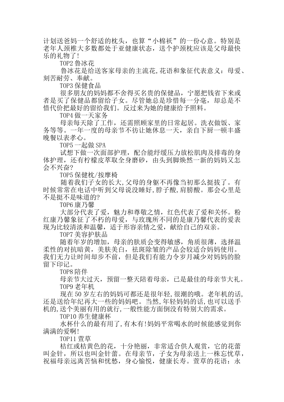 母亲节的简单来历和习俗_第2页