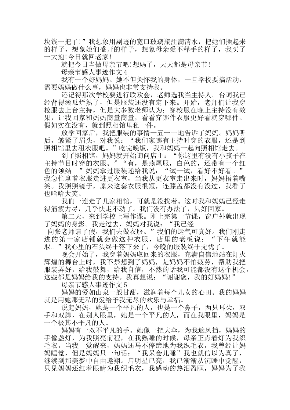 母亲节的感人事迹五篇范文700字_第3页