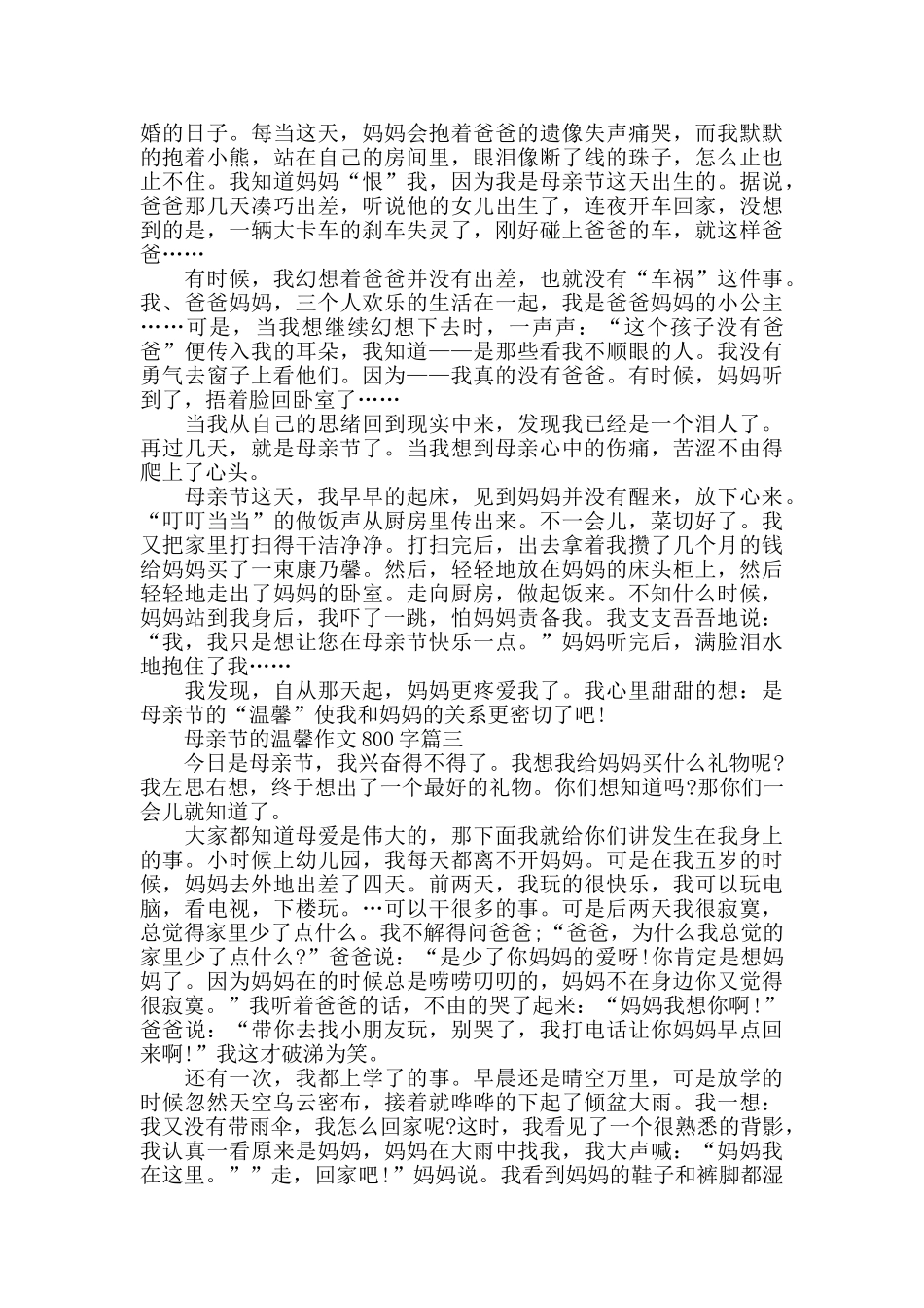 母亲节的温馨作文800字5篇_第2页
