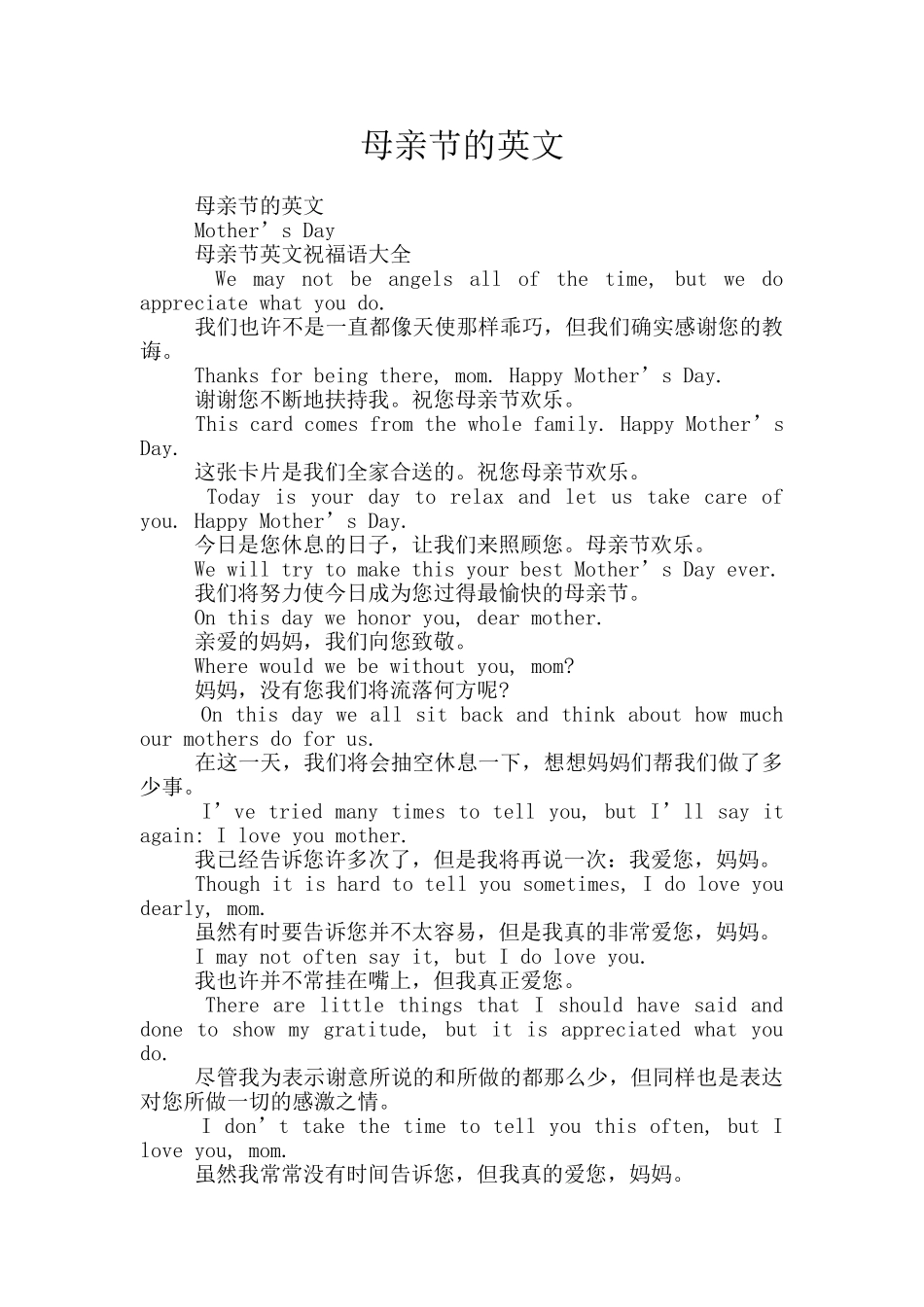 母亲节的英文_第1页