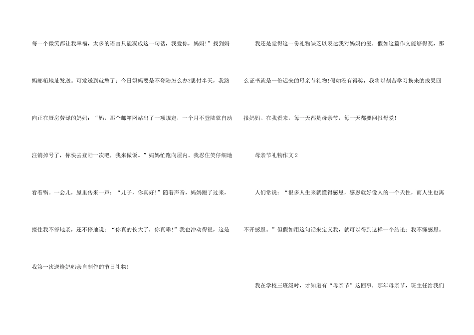 母亲节礼物小学生5篇_第2页