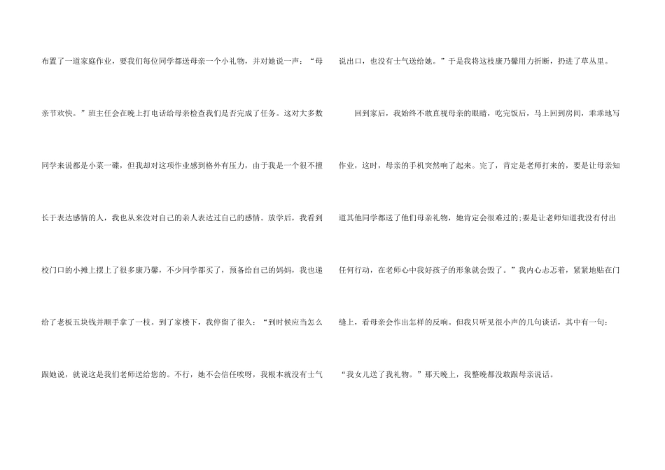 母亲节礼物小学生5篇_第3页
