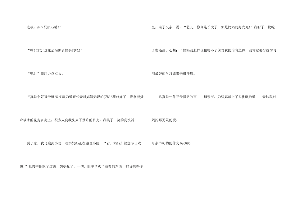 母亲节礼物的_第2页