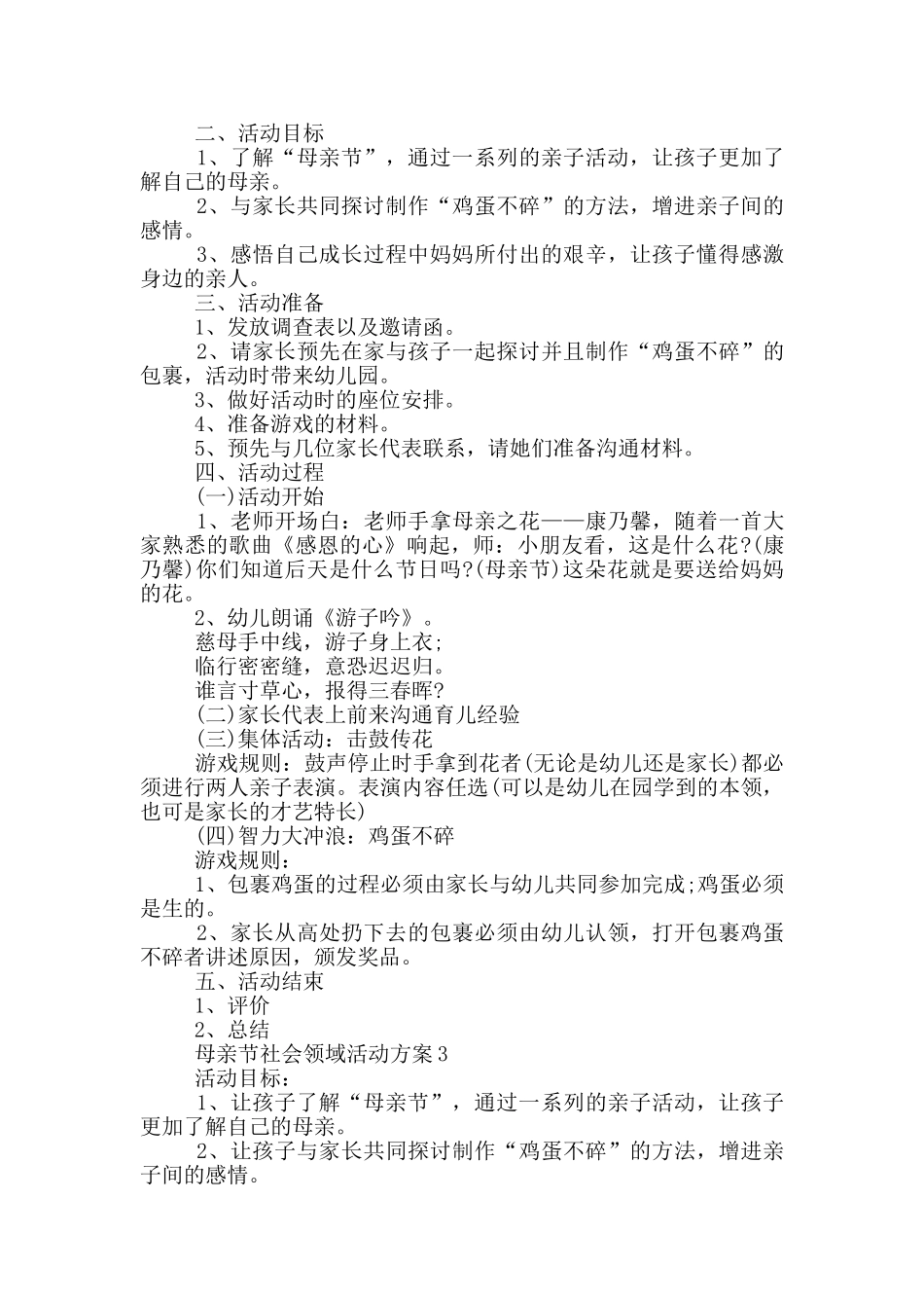 母亲节社会领域活动策划方案五篇_第2页