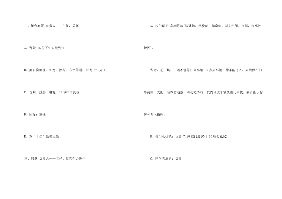 母亲节筹备会议纪要_第3页