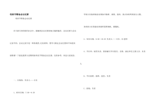 母亲节筹备会议纪要