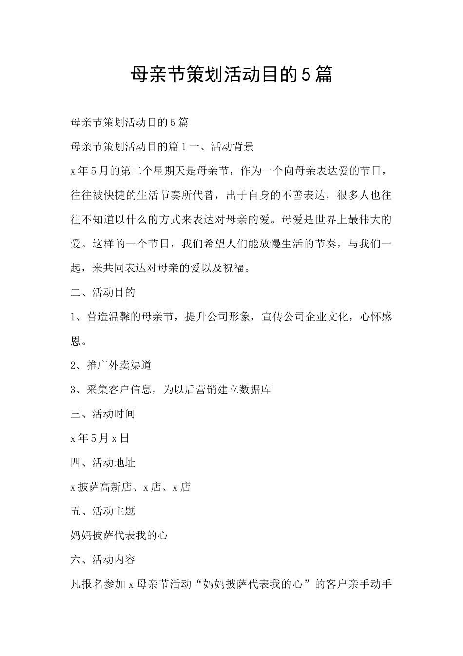 母亲节策划活动目的5篇_第1页