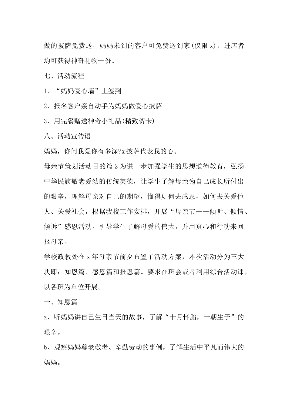 母亲节策划活动目的5篇_第2页