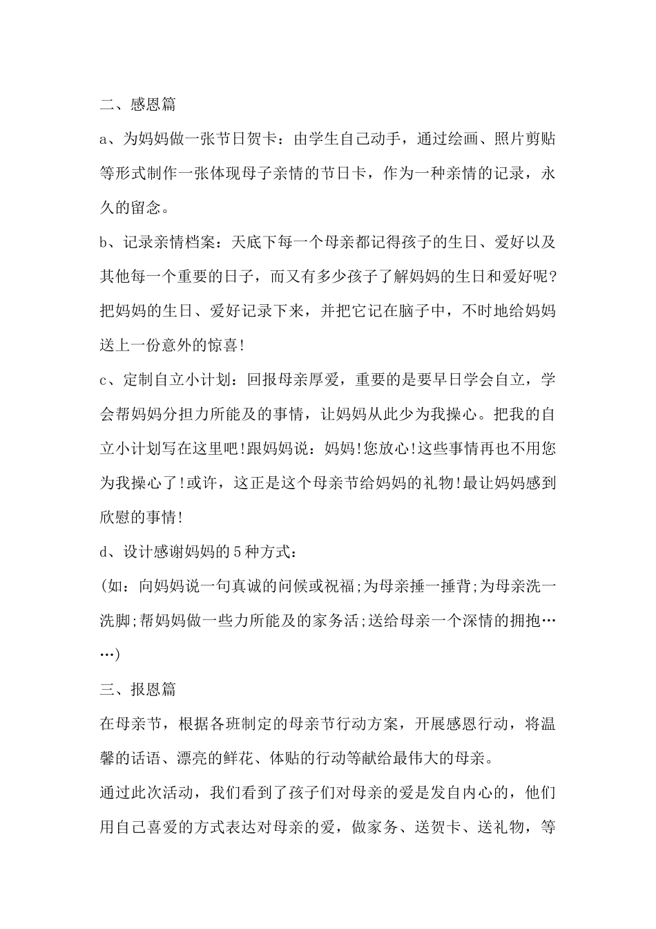 母亲节策划活动目的5篇_第3页
