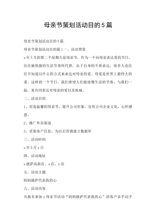 母亲节策划活动目的5篇