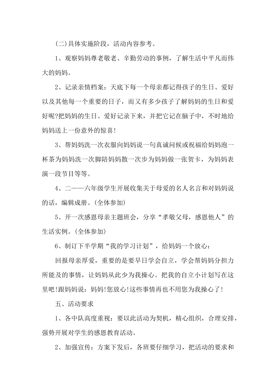 母亲节策划方案五篇_第3页