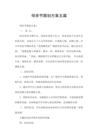 母亲节策划方案五篇