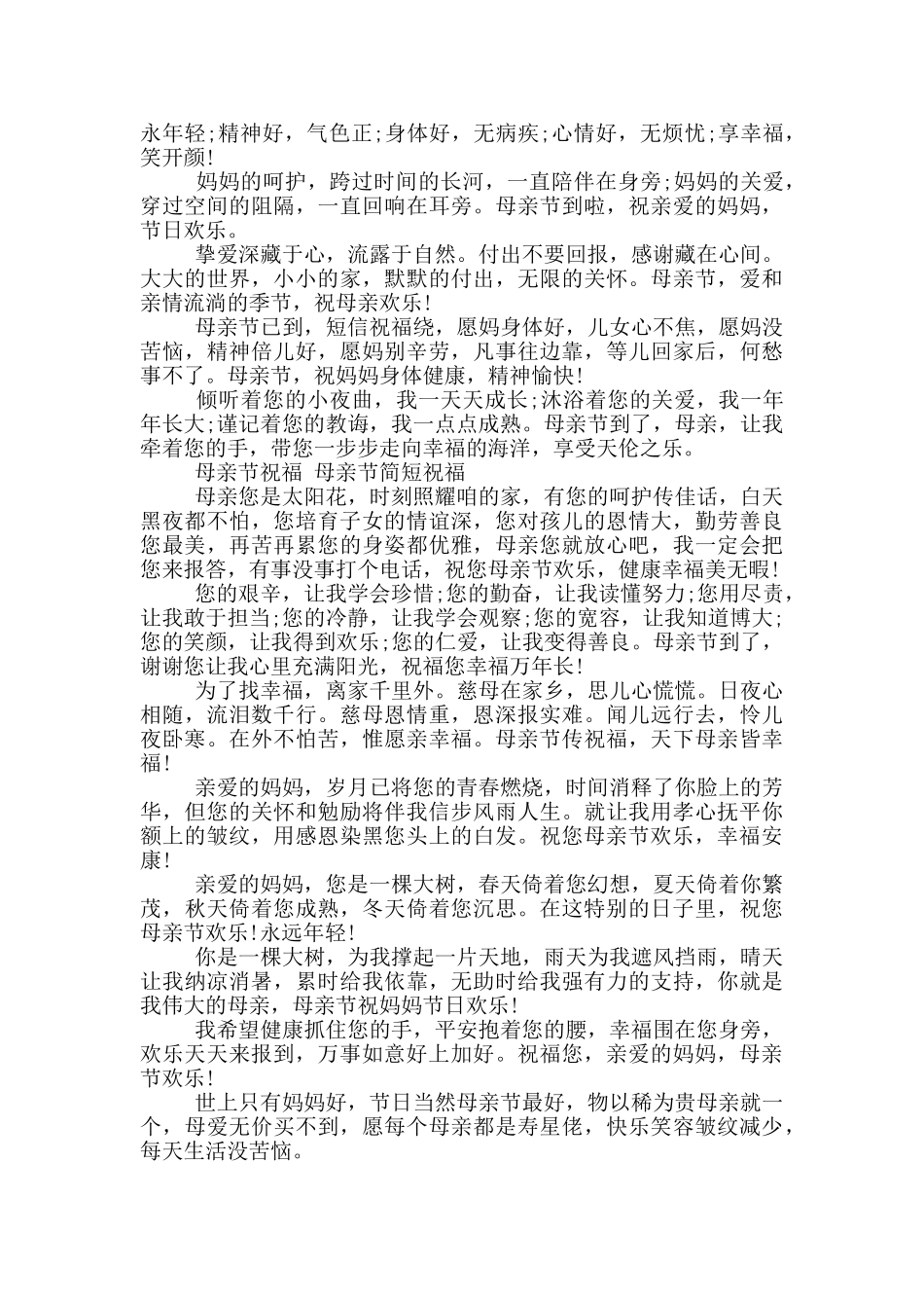 母亲节简短祝福_第2页