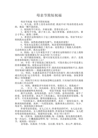 母亲节简短祝福