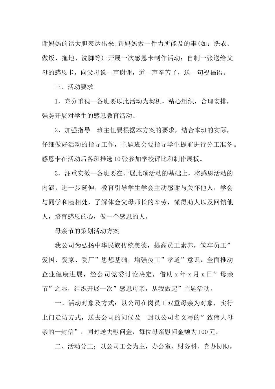母亲节的策划活动方案_第2页