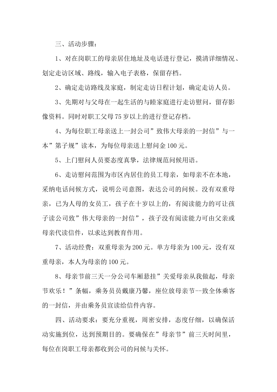 母亲节的策划活动方案_第3页