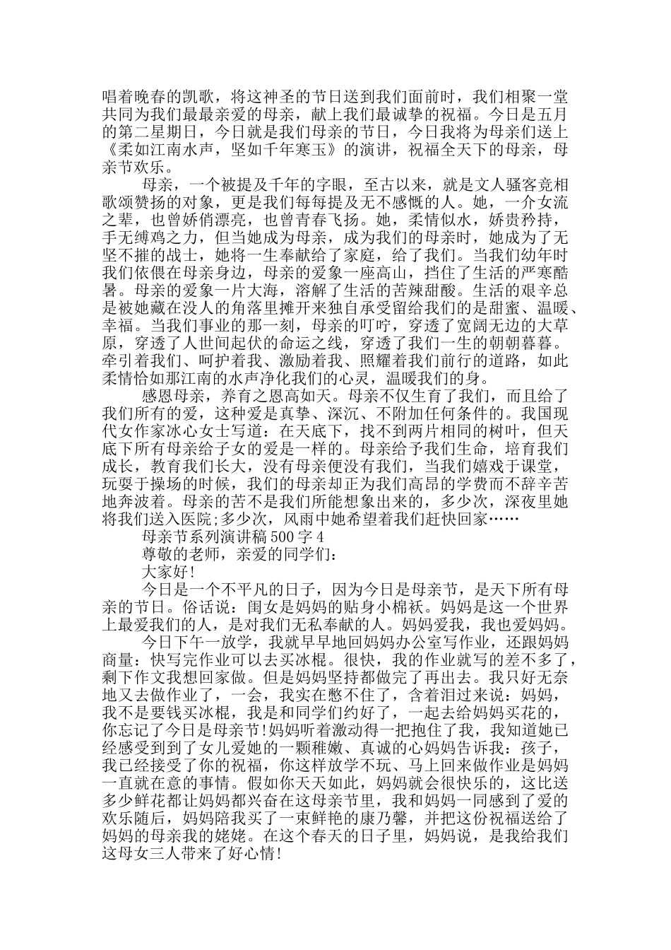 母亲节系列演讲稿500字_第3页