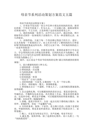 母亲节系列活动策划方案范文五篇