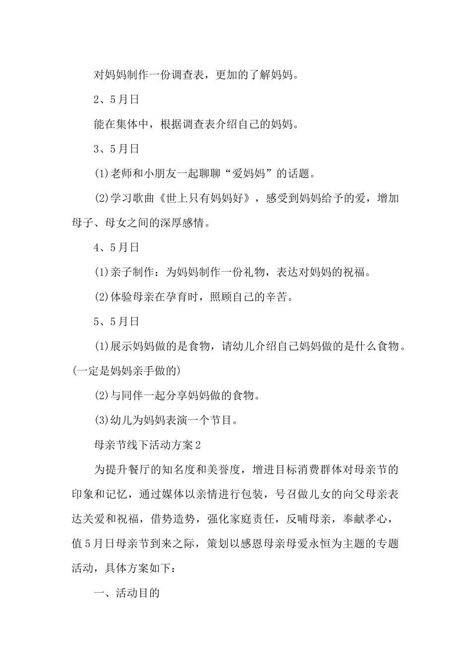 母亲节线下活动方案_第2页