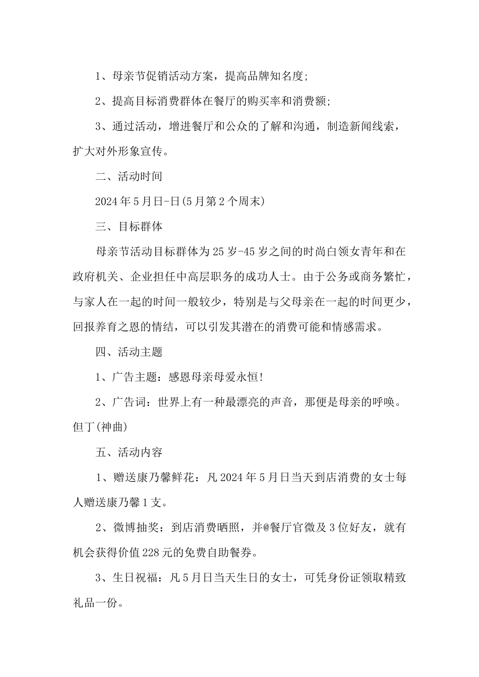 母亲节线下活动方案_第3页