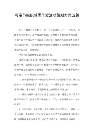 母亲节组织感恩母爱活动策划方案五篇