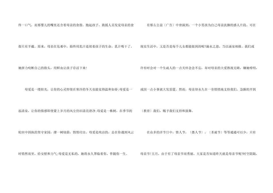 母亲节系列演讲稿500字_第2页