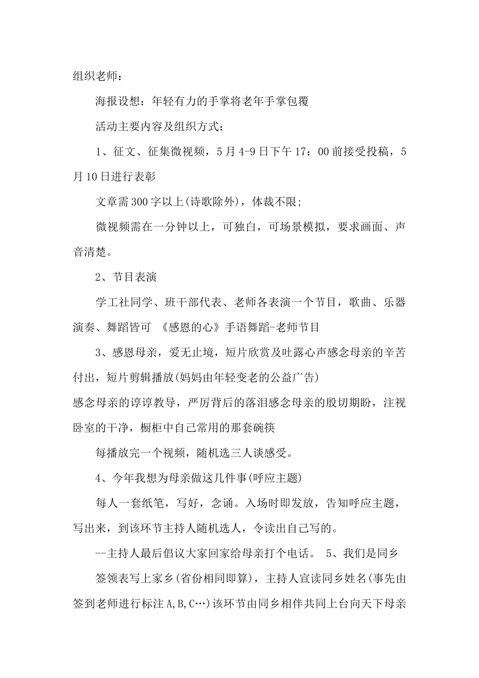 母亲节给妈妈写信活动方案_第3页