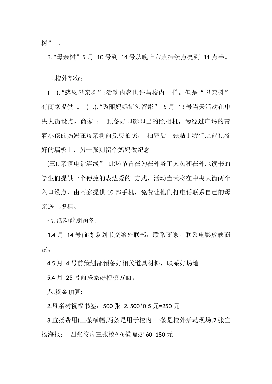 母亲节系列活动方案_第2页