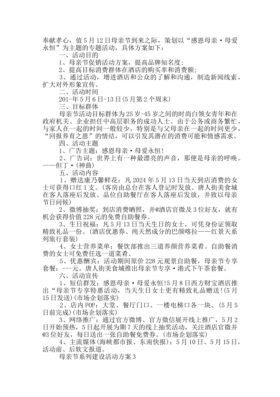 母亲节系列建设活动方案模板五篇_第2页