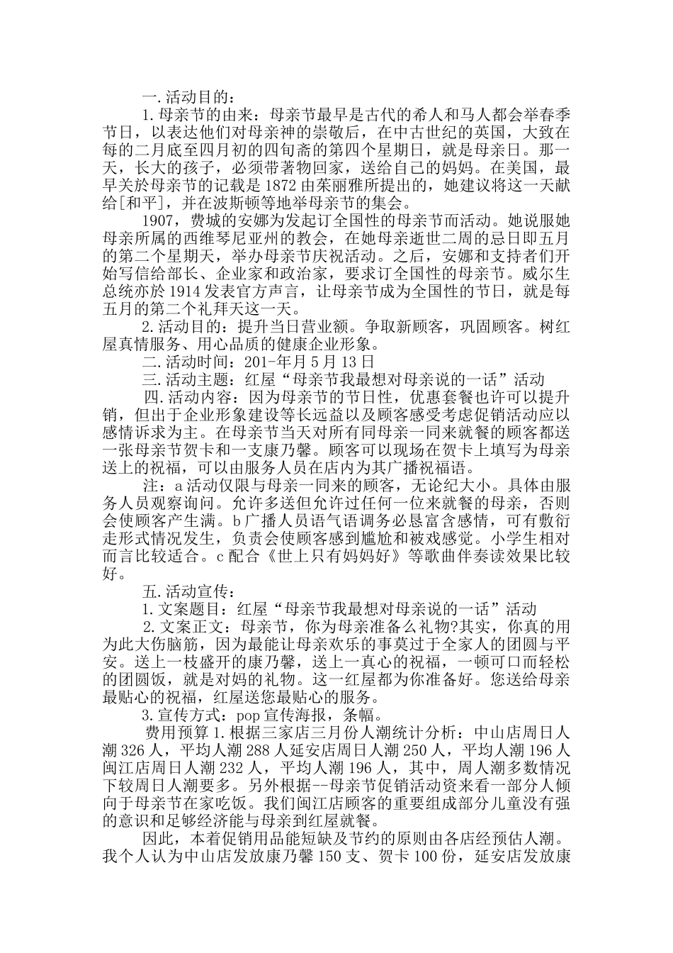 母亲节系列建设活动方案模板五篇_第3页