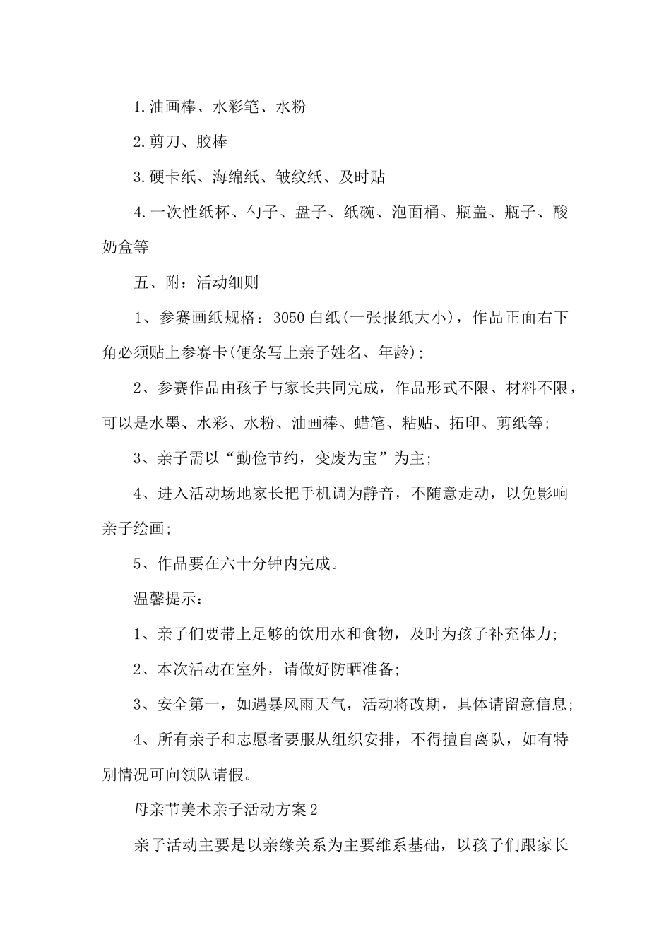 母亲节美术亲子活动方案_第2页