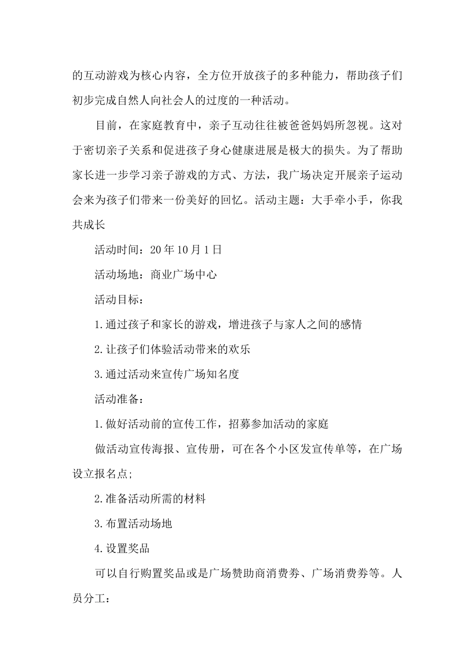 母亲节美术亲子活动方案_第3页