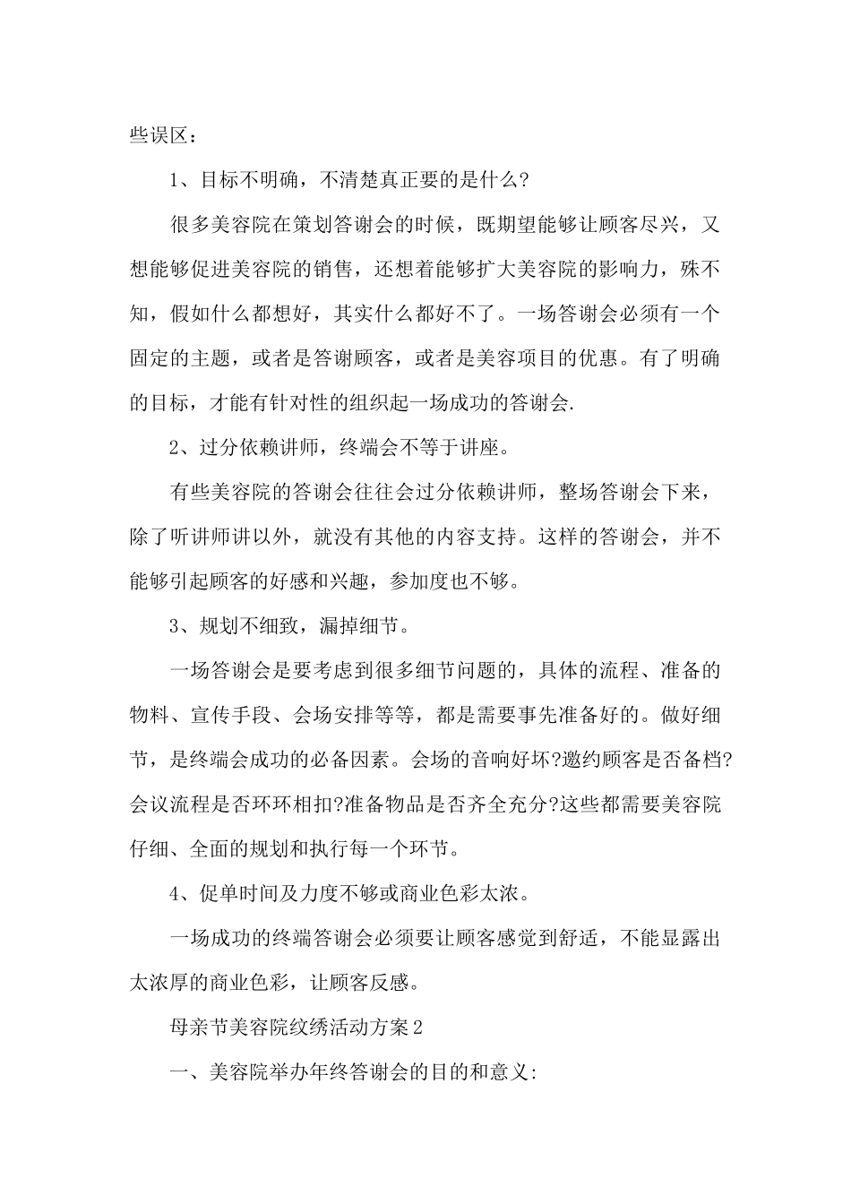 母亲节美容院纹绣活动方案_第2页