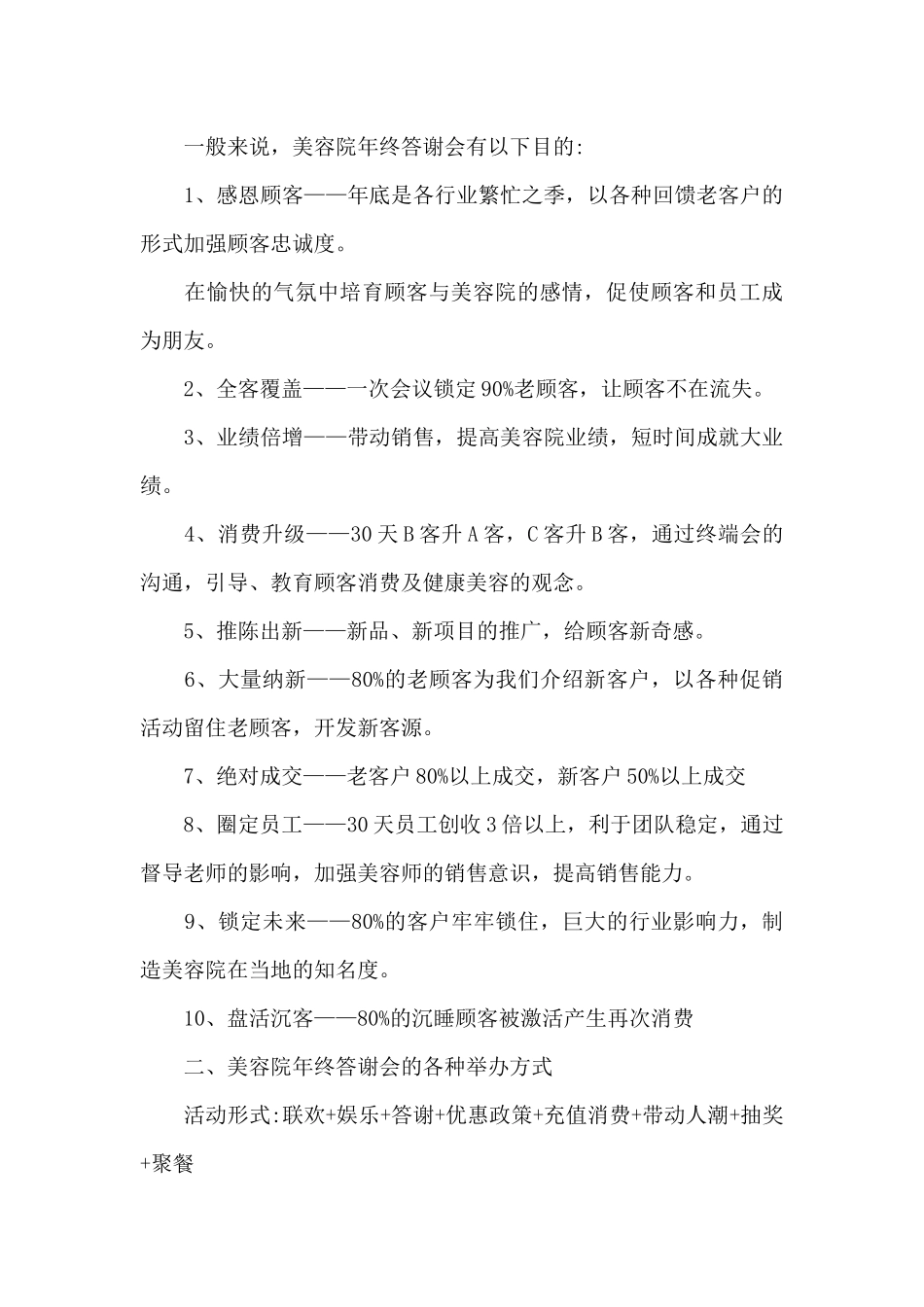 母亲节美容院纹绣活动方案_第3页