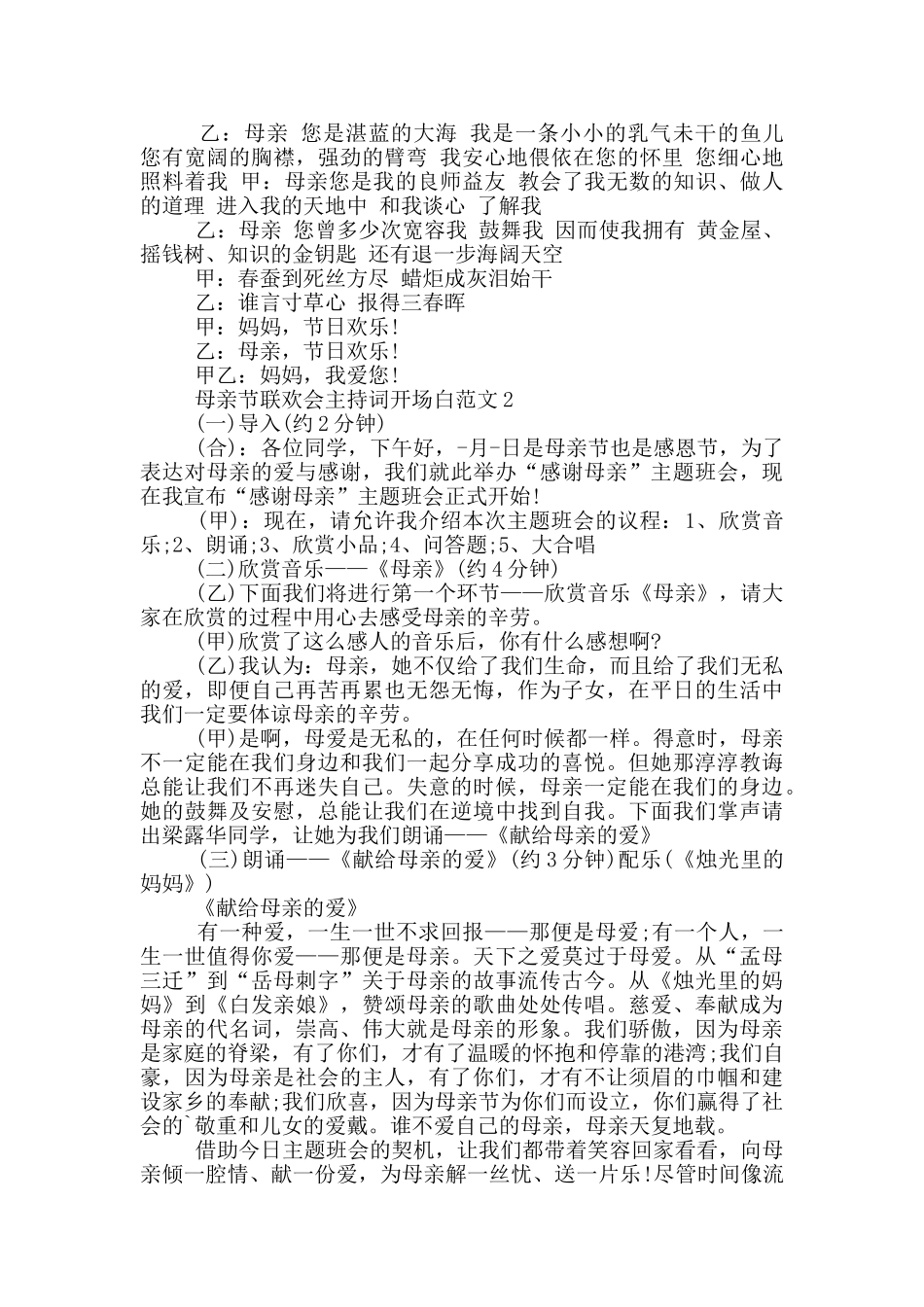 母亲节联欢会主持词开场白范文_第2页