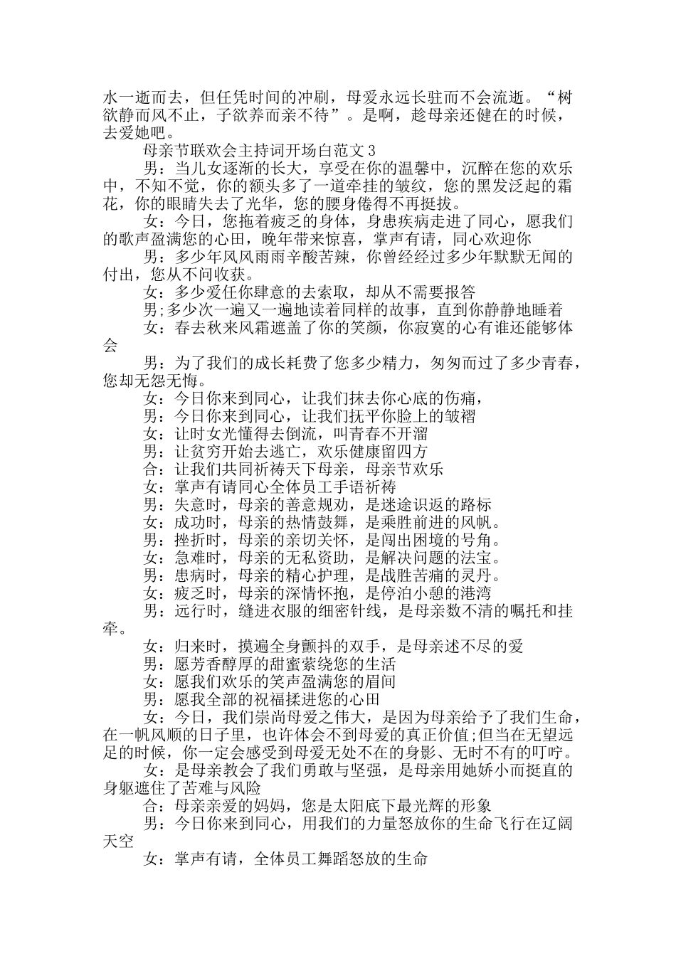 母亲节联欢会主持词开场白范文_第3页