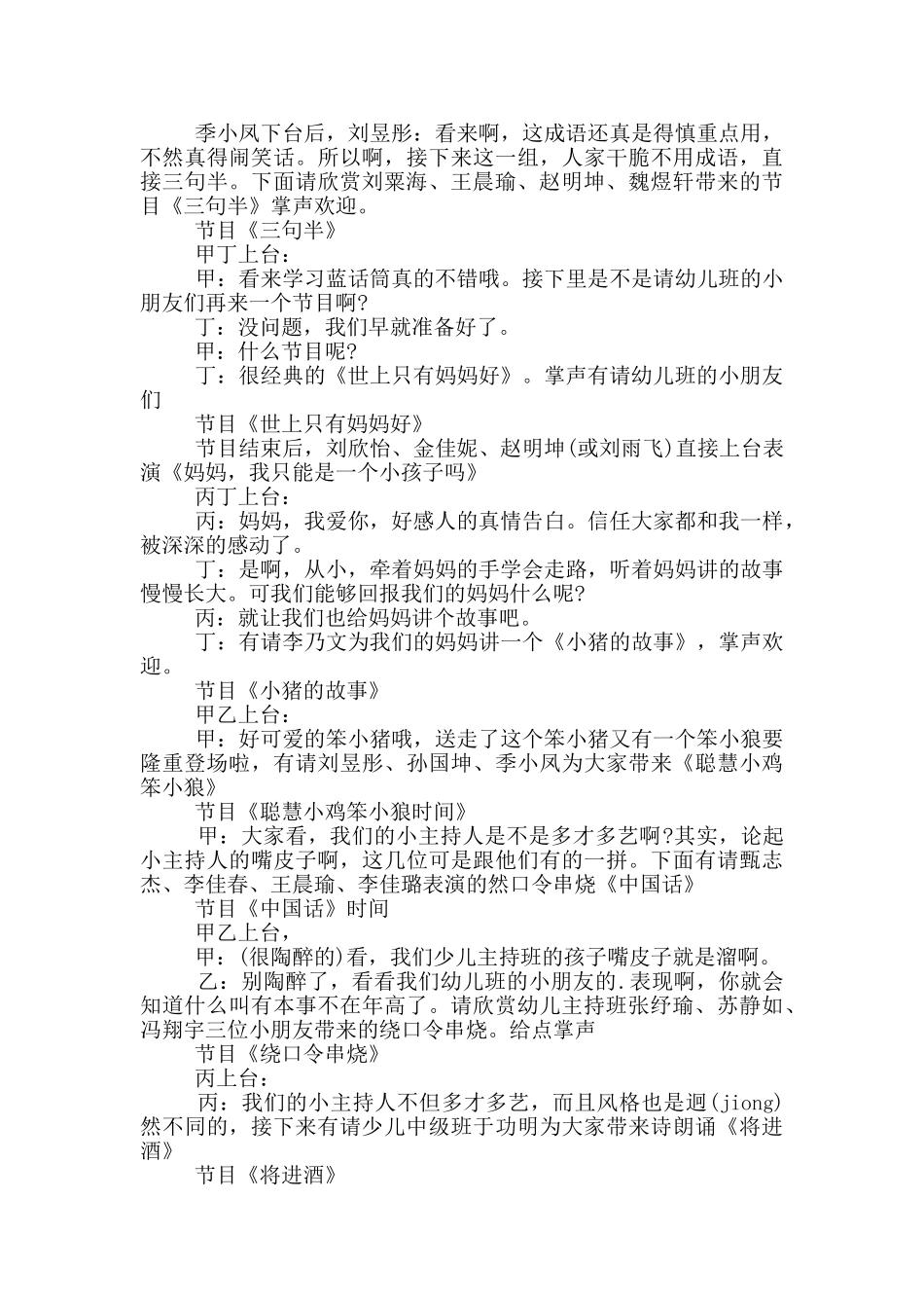 母亲节节目主持词精彩篇_第2页