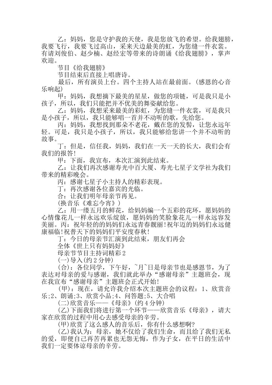 母亲节节目主持词精彩篇_第3页