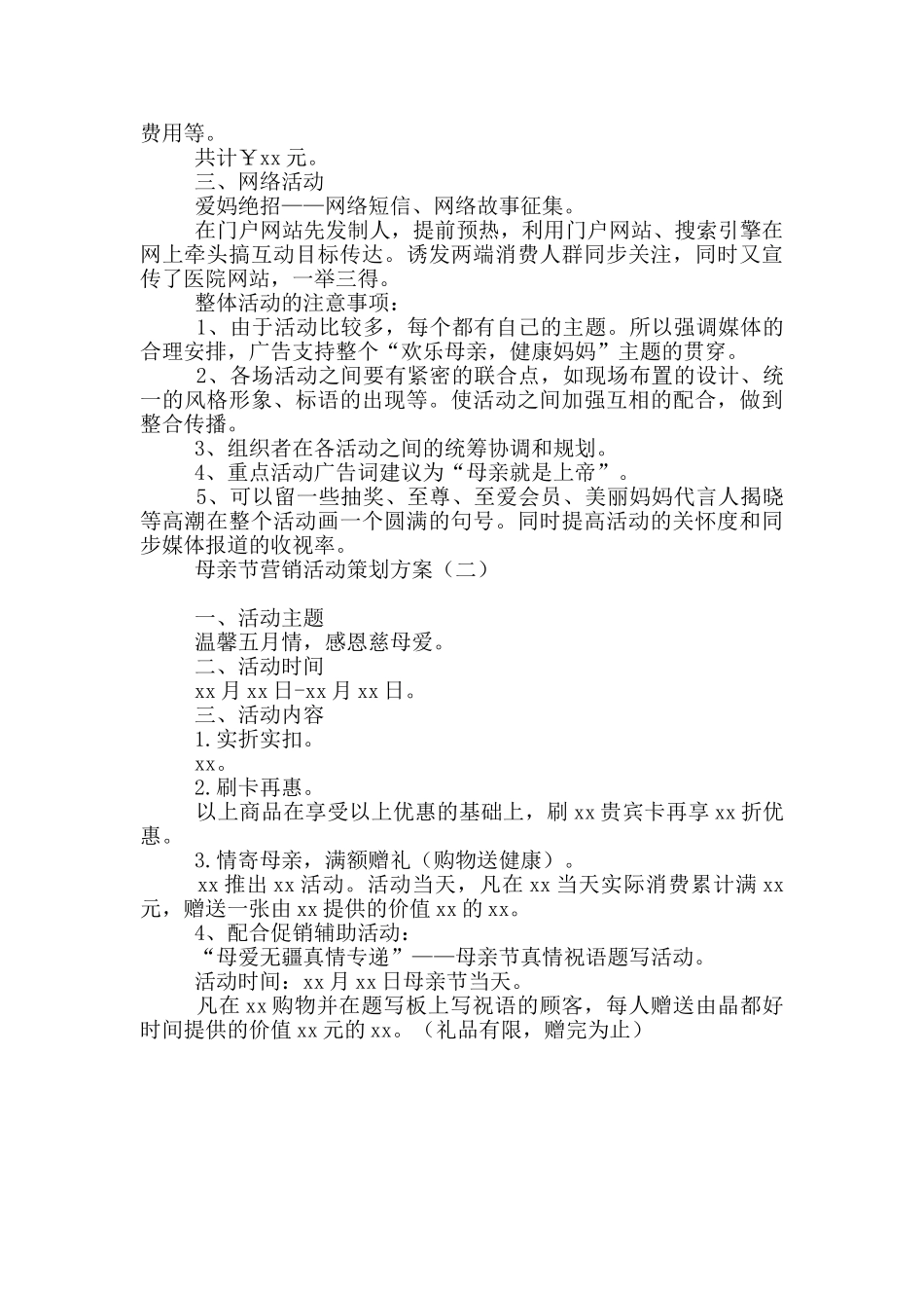 母亲节营销活动策划方案_第2页