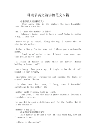 母亲节英文演讲稿范文5篇
