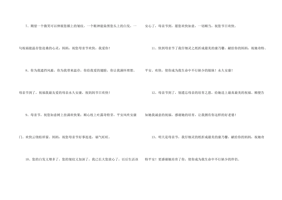 母亲节贺卡祝词6篇_第2页