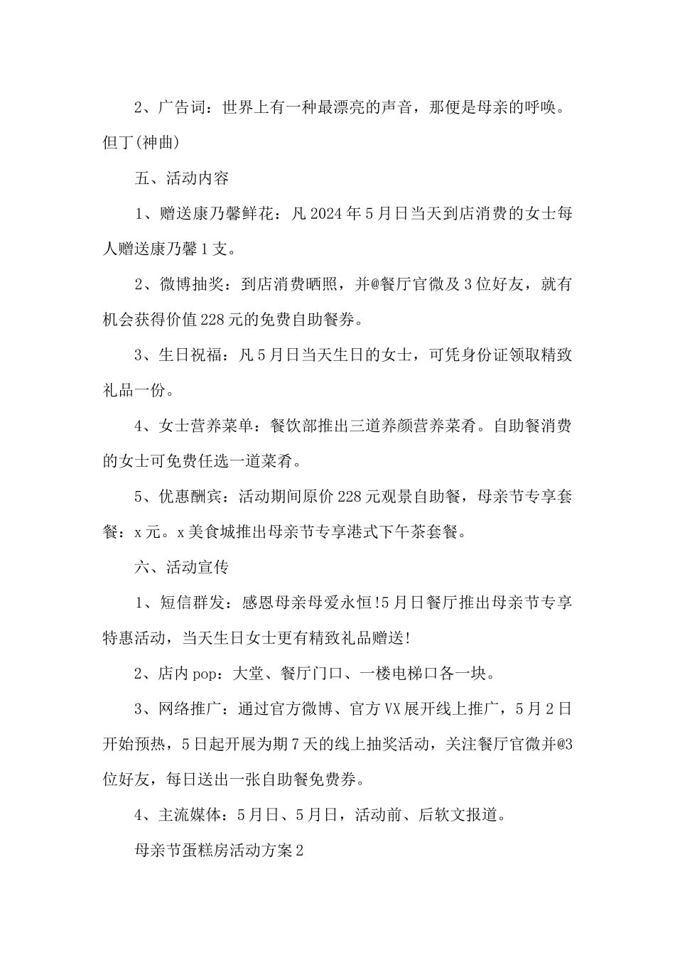 母亲节蛋糕房活动方案_第2页