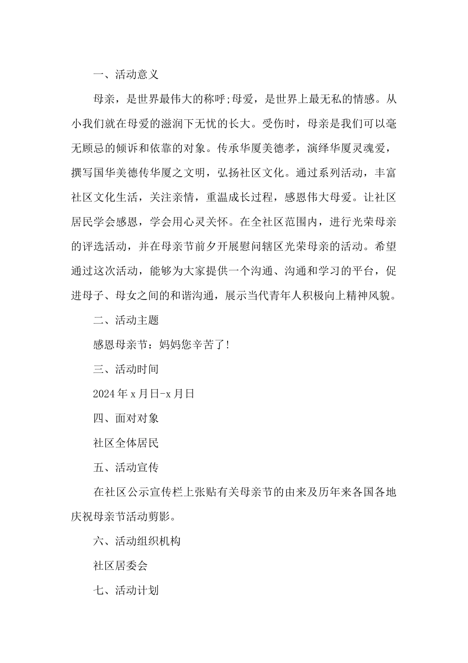 母亲节蛋糕房活动方案_第3页