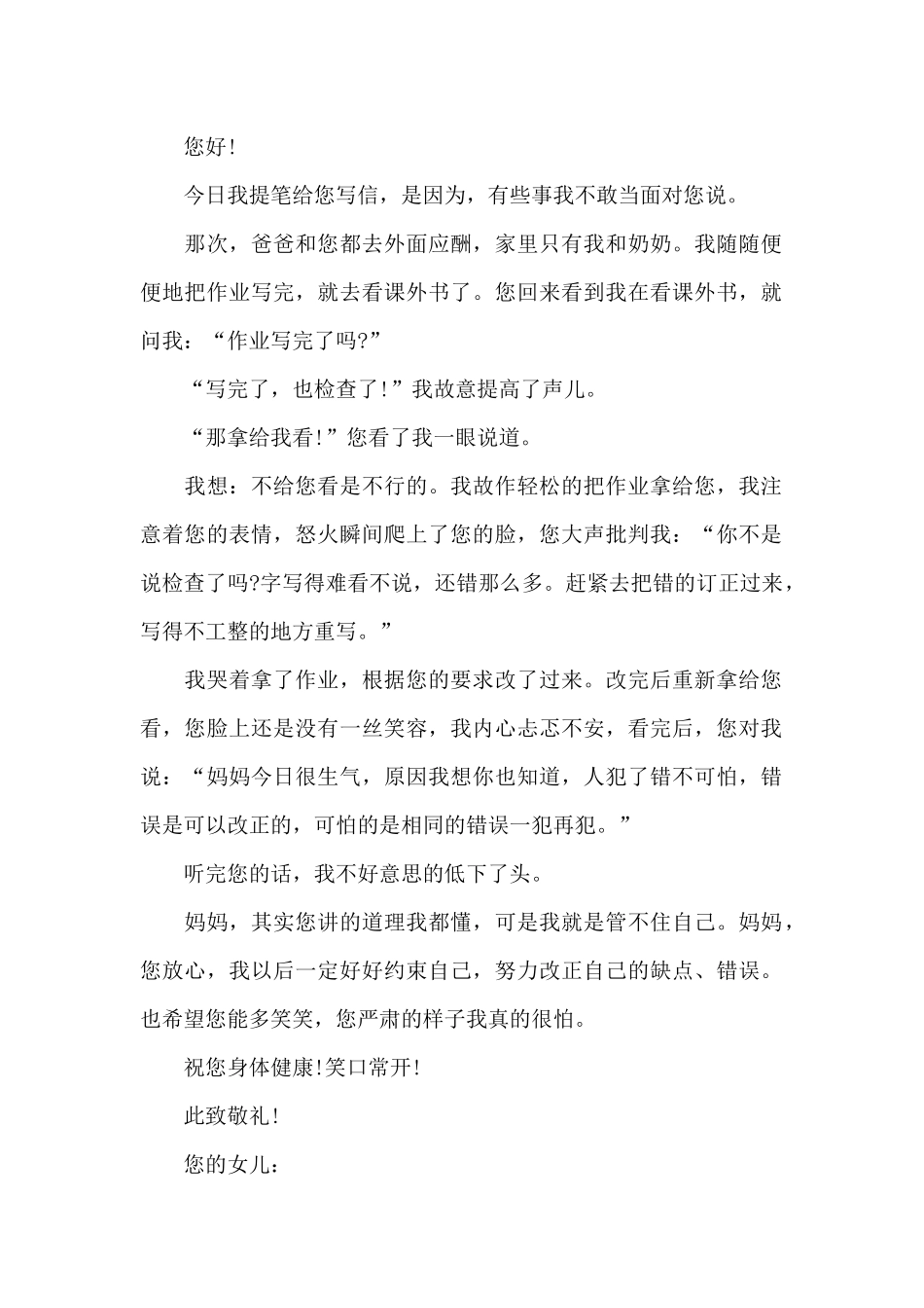 母亲节给妈妈的一封信_第2页